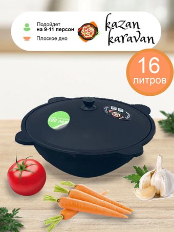 Казан Kazan Karavan Узбекский чугунный Black 16л круглое дно bl16kr
