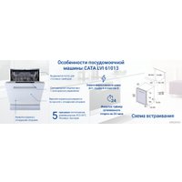 Встраиваемая посудомоечная машина CATA LVI 61013/A