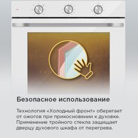 Электрический духовой шкаф MAUNFELD FEOF7871W