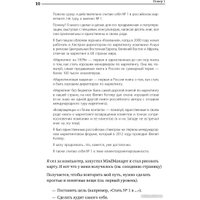 Книга издательства МИФ. Номер 1. Как стать лучшим в том, что ты делаешь (Игорь Манн) в Гродно