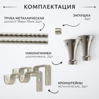 Карниз для штор Sundays Home Лайт Эридан 19мм+19мм двухрядный (витой, сатин, 1.8м)