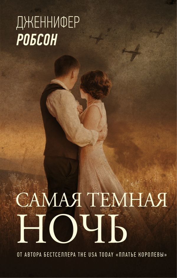 

Книга издательства АСТ. Самая темная ночь