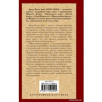 Книга издательства АСТ. Письма молодого врача. Загородные приключения (Дойл А.К.) в Бресте