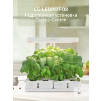 Умный сад CACTUS CS-LEDPOT-08