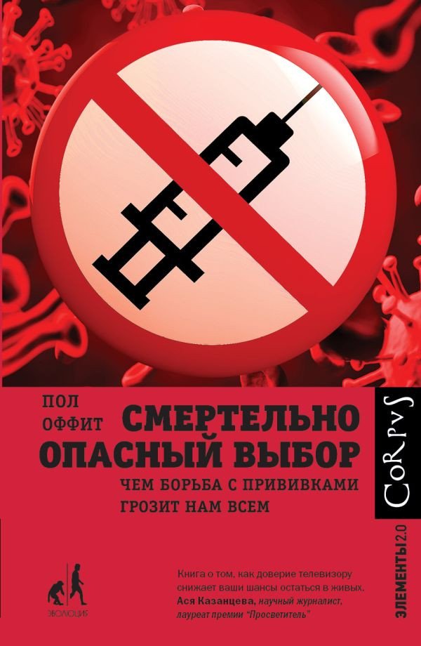

Книга издательства АСТ. Смертельно опасный выбор (Оффит П.)