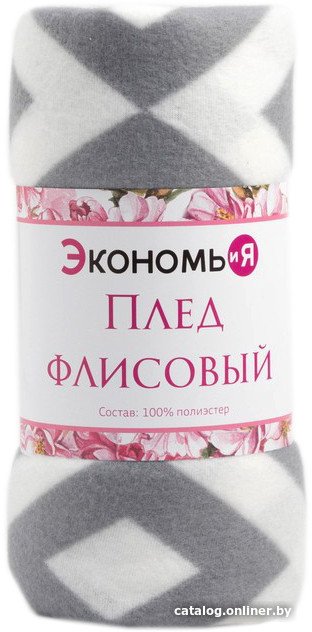 Плед Экономь и Я Ромбы серые 7548475 (150x180, серый)