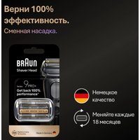 Сетка и режущий блок Braun Series 9 Pro+ 96M