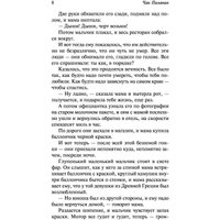 Книга издательства АСТ. Удушье 9785171389895 (Паланик Ч.)