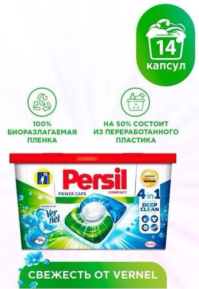

Капсулы для стирки Persil Power Caps 4 в 1 Свежесть от Vernel (14 шт)