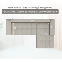 Угловой диван Лига диванов НордСтар правый 122927 (рогожка амур бежевый)