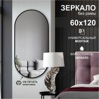 Зеркало Алмаз-Люкс Д-035 120х60