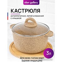 Кастрюля Elan Gallery Гармония вкуса 121118 (медовый гранит)