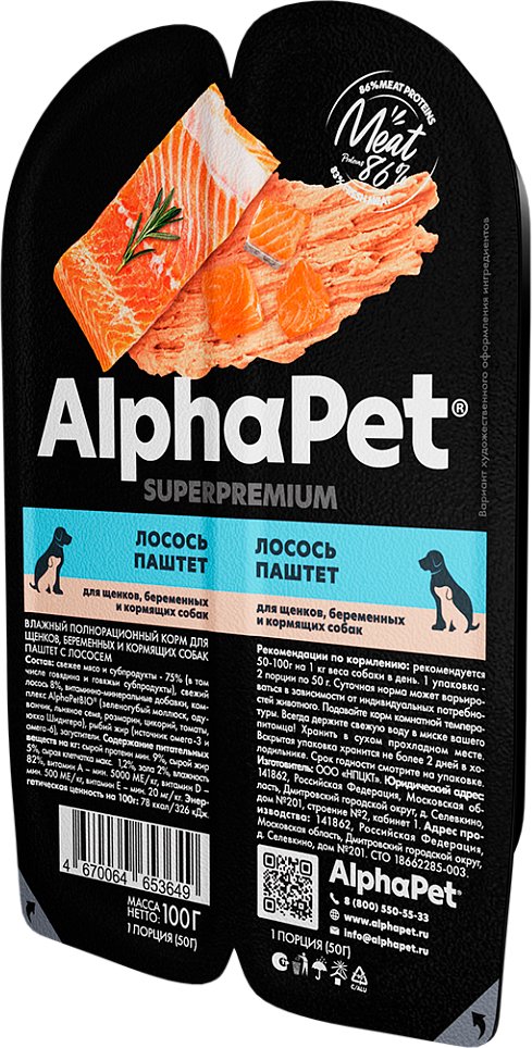 

Консервированный корм для собак AlphaPet Superpremium Лосось паштет для щенков, беременных и кормящих собак 100 г