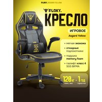 Игровое (геймерское) кресло FLOKY Asgard Yellow (желтый)