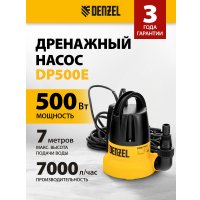 Дренажный насос Denzel DP500E