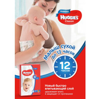 Подгузники Huggies Classic Small 5 (11 шт)