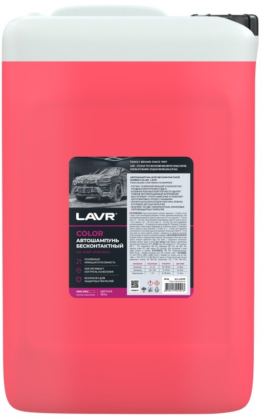 

Lavr Автошампунь для бесконтактной мойки COLOR розовая пена Ln2335 20кг
