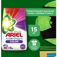 Стиральный порошок Ariel Color Аква Пудра 15 кг