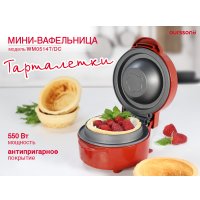 Тарталетница Oursson WM0514T/DC