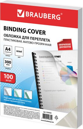 

Пластиковая обложка для переплета BRAUBERG A4 300 мкм 100 шт 530939 (прозрачный/белый)