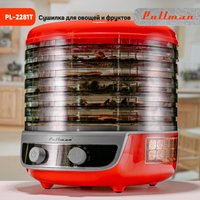 Сушилка для овощей и фруктов Pullman PL-2281Т