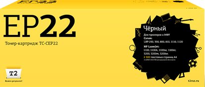 

Картридж T2 TC-CEP22 (аналог Canon EP-22)