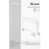 Конвектор MTX CH-1000