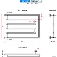 Полотенцесушитель Ростела Степ ДУ-32 1 1/4