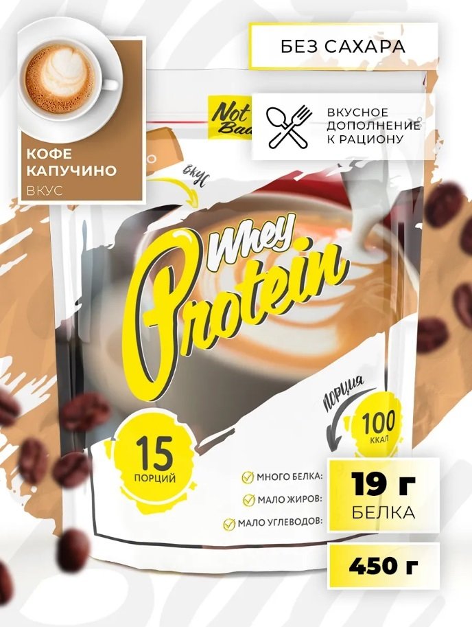 

Протеин сывороточный (концентрат) NotBad Whey Protein (450г, кофе/капучино)