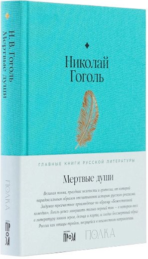 

Книга издательства Альпина Диджитал. Мертвые души 9785961483017 (Гоголь Н.)