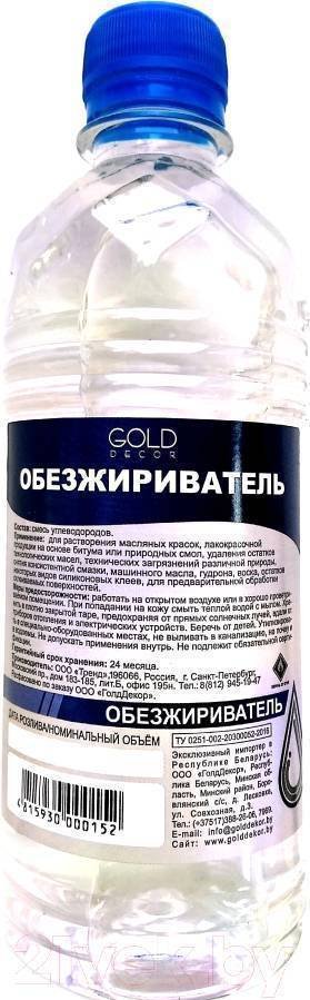 

Обезжириватель GoldDecor ПЭТ 900мл