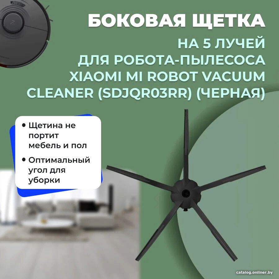 Боковая щетка USBTOP для Xiaomi Mi Robot Vacuum Cleaner (SDJQR03RR) (черная) 558590