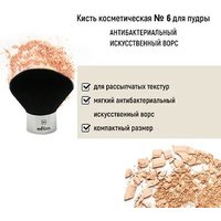 Кисть для пудры Belita №6 антибактериальный ворс
