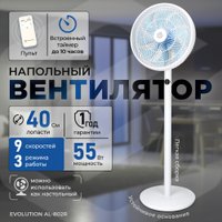 Вентилятор Evolution AirLeaf AL-802R