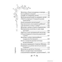  Эксмо. Сила женской молитвы. Духовная жизнь женщины