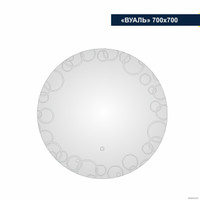  Милания Зеркало с LED подсветкой Вуаль 70x70