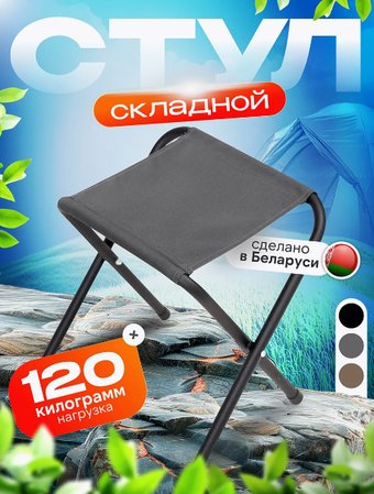 Кемпинговый табурет MishLex без спинки (серый)