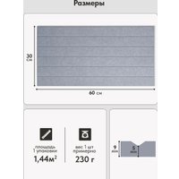 Панель UG Home 600x300x9мм ПСФУ.8-СРМ (8шт, серый шелк)