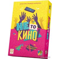 Настольная игра Стиль Жизни Не то кино УТ100030123