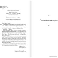 Книга издательства АСТ. Письма молодого врача. Загородные приключения (Дойл А.К.) в Бресте