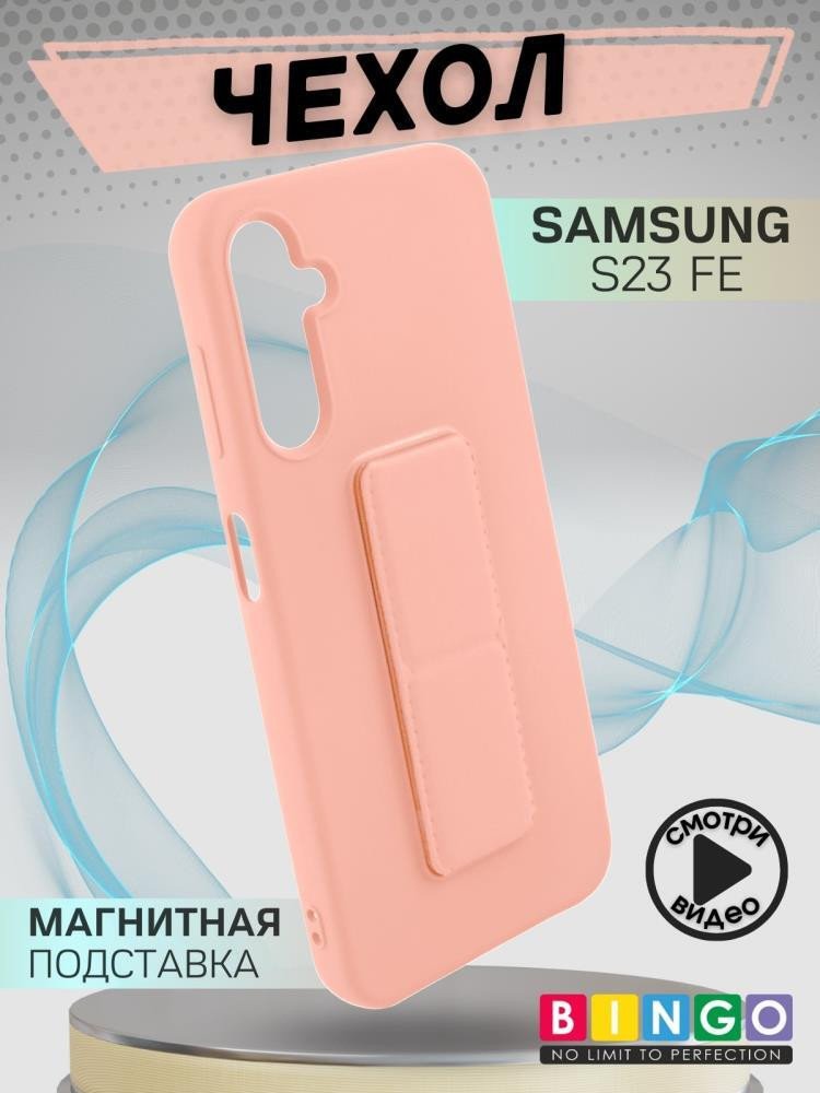 

Чехол для телефона Bingo Stand для Samsung Galaxy S23 FE (розовый)