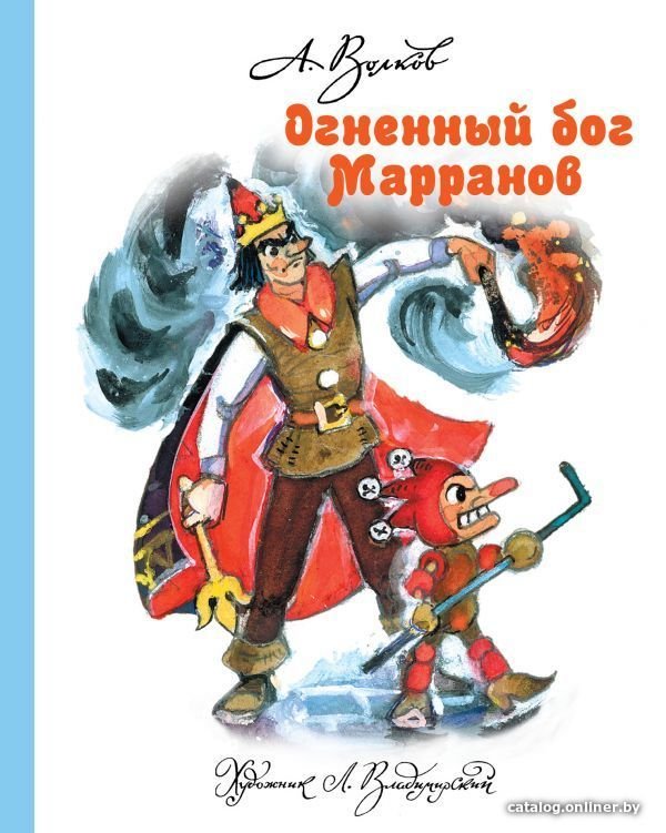 Книга издательства АСТ. Огненный бог Марранов 978-5-17-081401-5