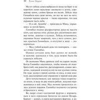 Книга издательства Эксмо. Восхождение Ганнибала. Магистраль (Харрис Т.) в Орше