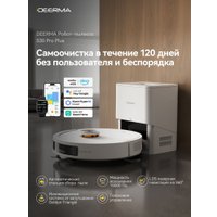 Робот-пылесос Deerma DEM-S30 Pro Plus