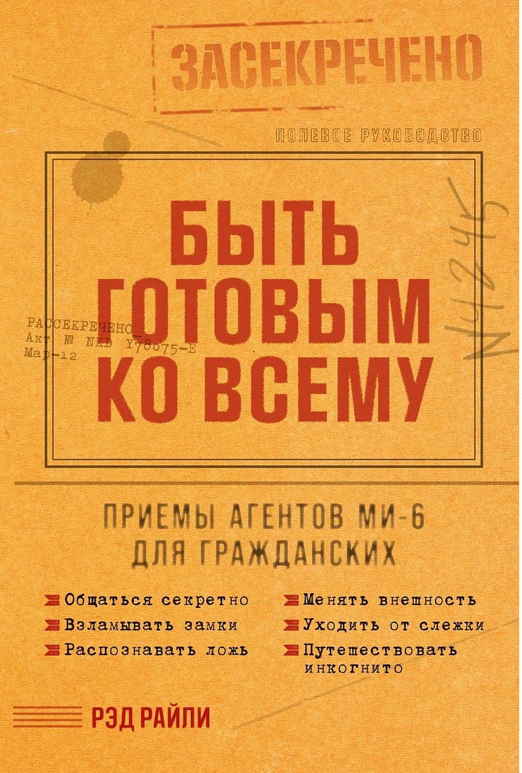

Книга издательства Альпина Диджитал. Быть готовым ко всему 9785961484205 (Рэд Р.)