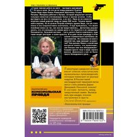 Книга издательства Эксмо. Малютка Интрига (Донцова Д.А.)