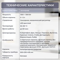 Аэрогриль (аэрофритюрница) Evolution AIRO 10700 Dual