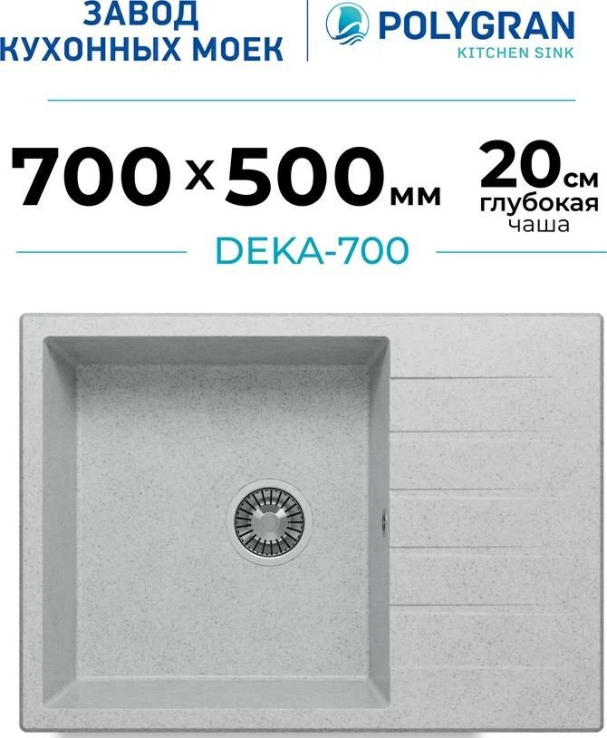 Кухонная мойка Polygran Deka 700 (светло-серый)