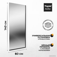 Стеклянная шторка для ванны Teymi Helmi 140x60 T00403BM (прозрачное стекло/черный матовый)