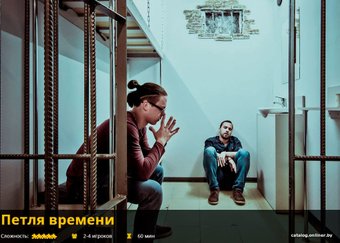QuestPlay Петля времени